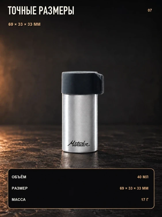Контейнер Matador Waterproof Travel Canister, 40 мл, металлик