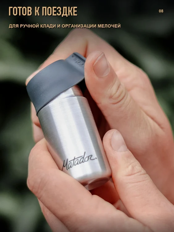 Контейнер Matador Waterproof Travel Canister, 40 мл, металлик