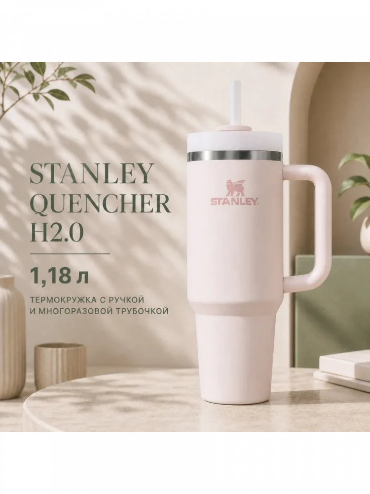 Термокружка Stanley Quencher H2.0, 1,18 л, с трубочкой, розовая
