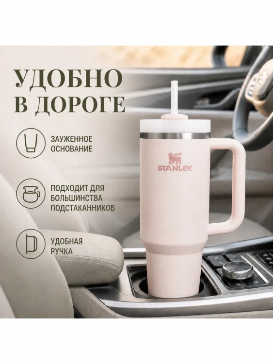 Термокружка Stanley Quencher H2.0, 1,18 л, с трубочкой, розовая
