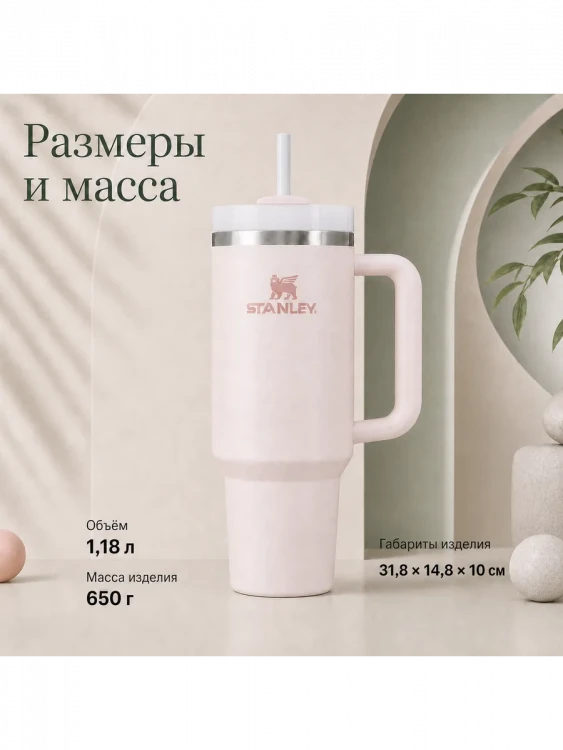 Термокружка Stanley Quencher H2.0, 1,18 л, с трубочкой, розовая