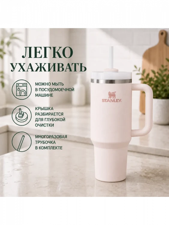 Термокружка Stanley Quencher H2.0, 1,18 л, с трубочкой, розовая