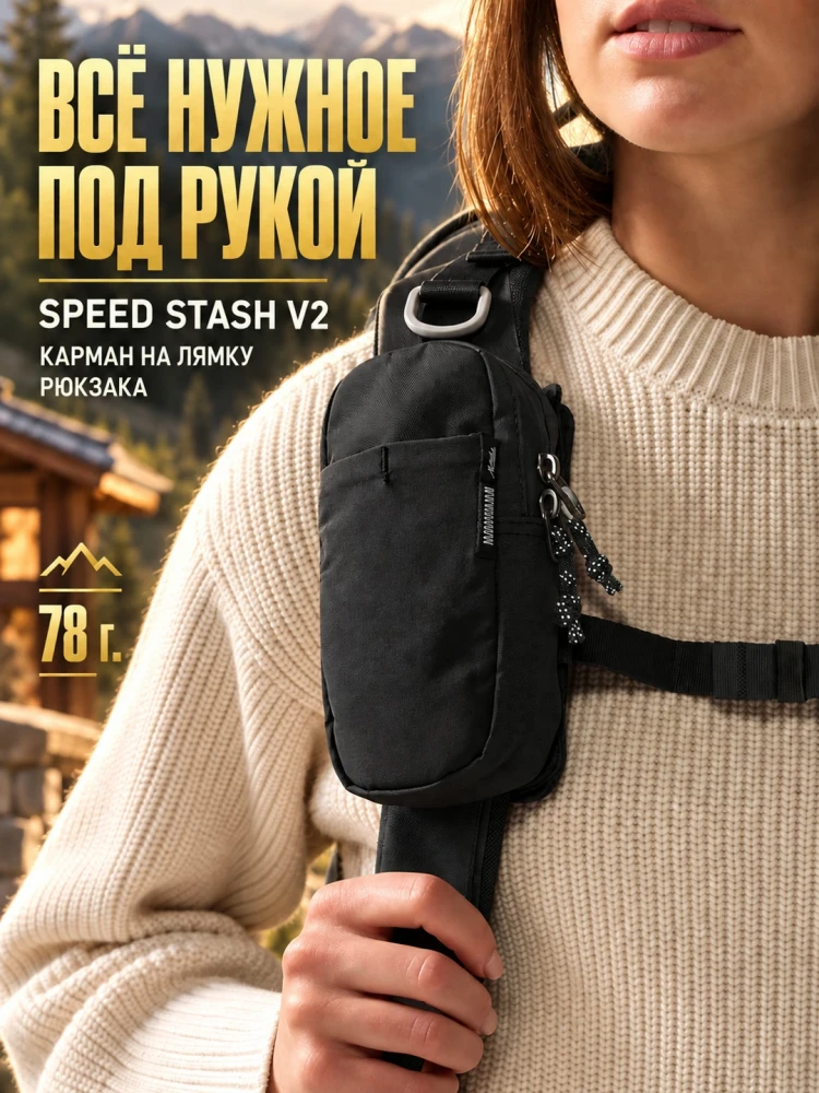 Карман на лямку рюкзака Matador Speed Stash V2, черный
