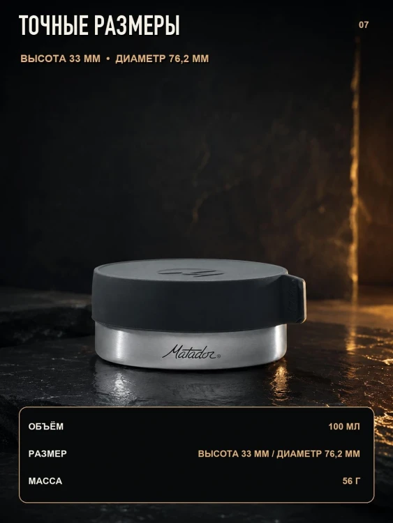 Контейнер Matador Waterproof Travel Canister, 100 мл, металлик