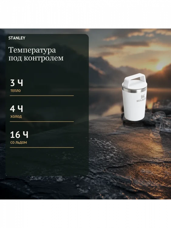 Термокружка Stanley Adventure, 0,23 л, белая