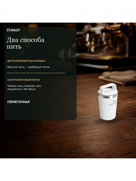 Термокружка Stanley Adventure, 0,23 л, белая