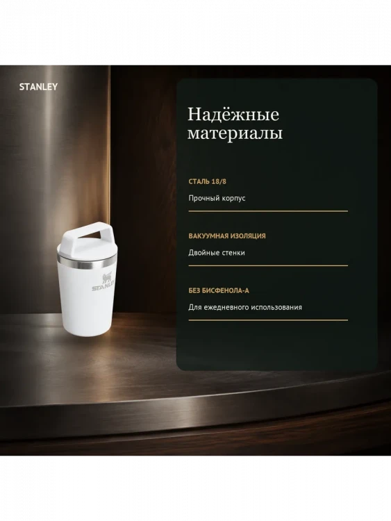 Термокружка Stanley Adventure, 0,23 л, белая