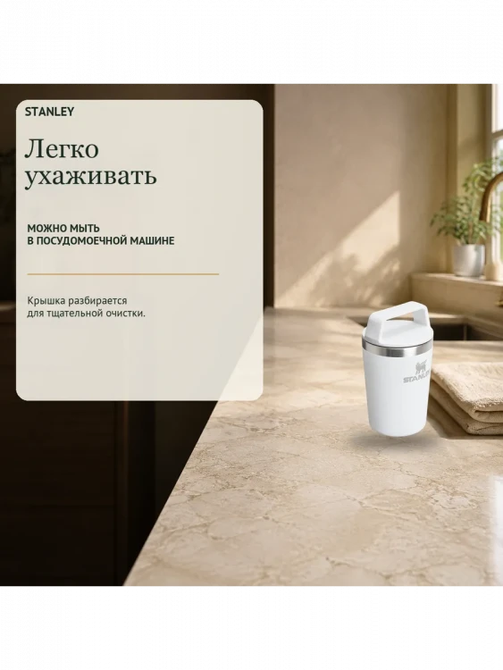 Термокружка Stanley Adventure, 0,23 л, белая