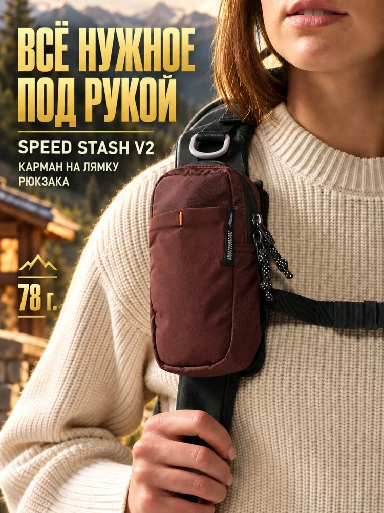 Карман на лямку рюкзака Matador Speed Stash V2, бордовый
