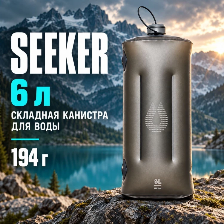 Складная канистра Seeker 6 л с краном