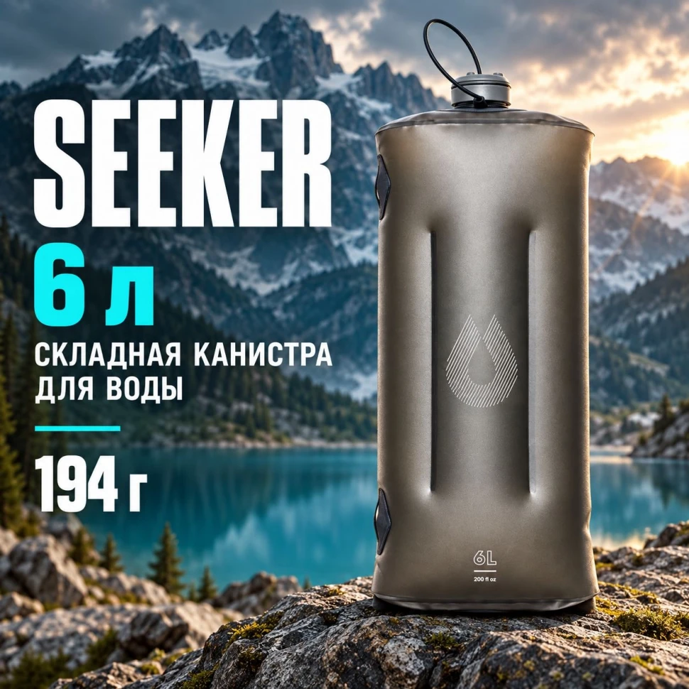 Складная канистра Seeker 6 л с краном