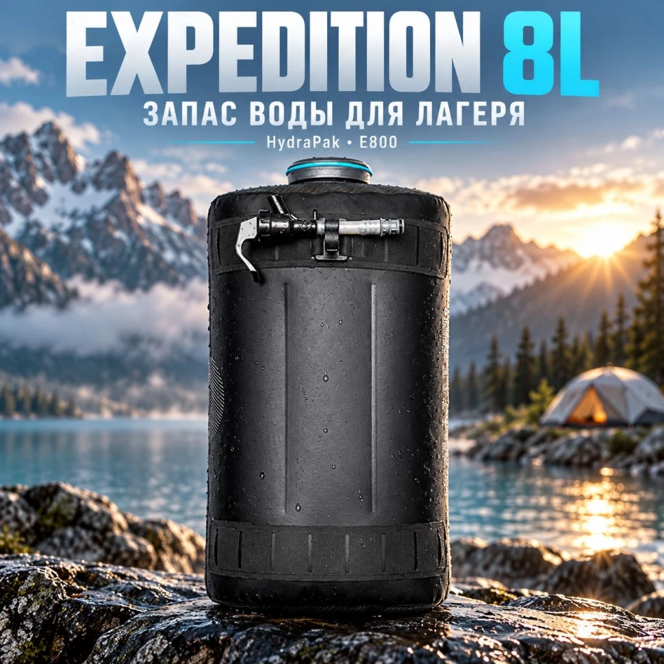 Канистра для воды HydraPak Expedition 8 л, с краном, серая