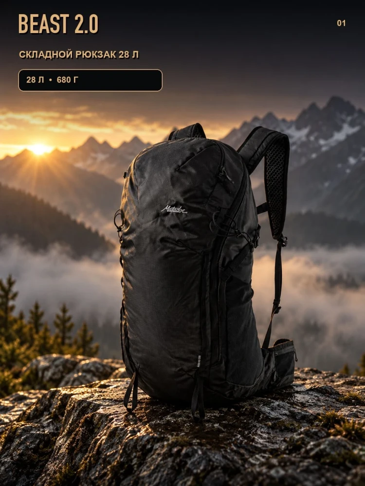 Складной рюкзак Matador Beast 2.0, 28 л, чёрный
