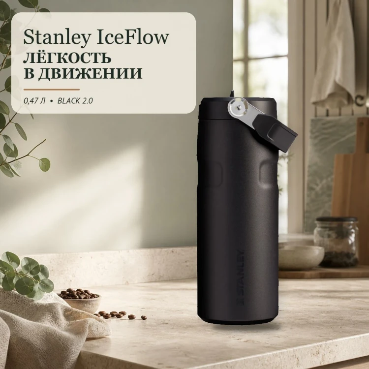 Термобутылка Stanley AeroLight, 0,47 л, чёрная