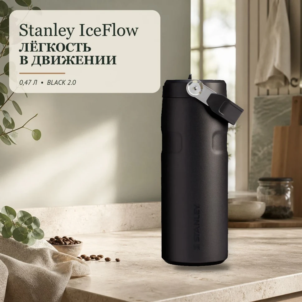 Термобутылка Stanley AeroLight, 0,47 л, чёрная