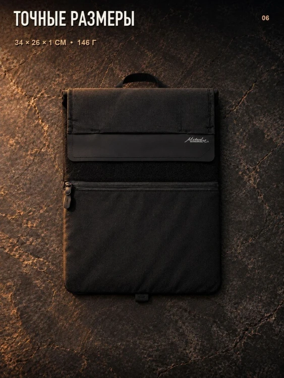 Сумка для ноутбука Matador Laptop Base Layer, чёрная