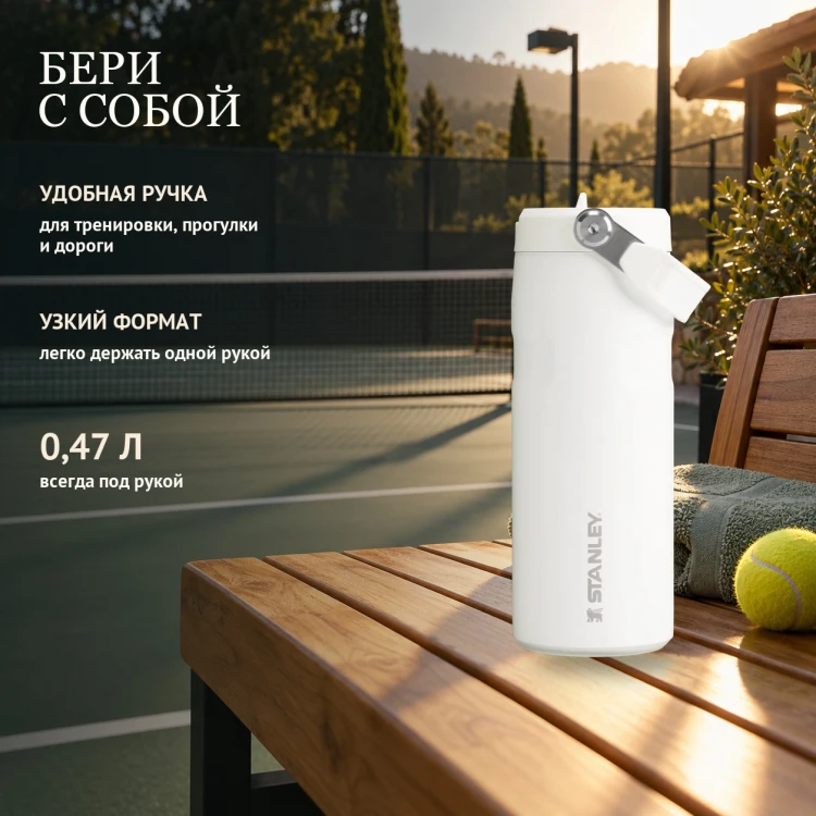 Термобутылка Stanley AeroLight, 0,47 л, морозный белый