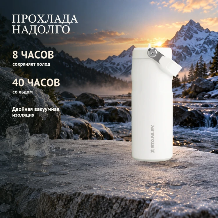 Термобутылка Stanley AeroLight, 0,47 л, морозный белый