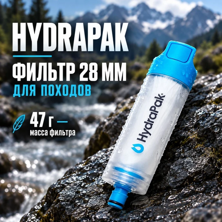 Походный фильтр для воды Filter Kit 28 мм