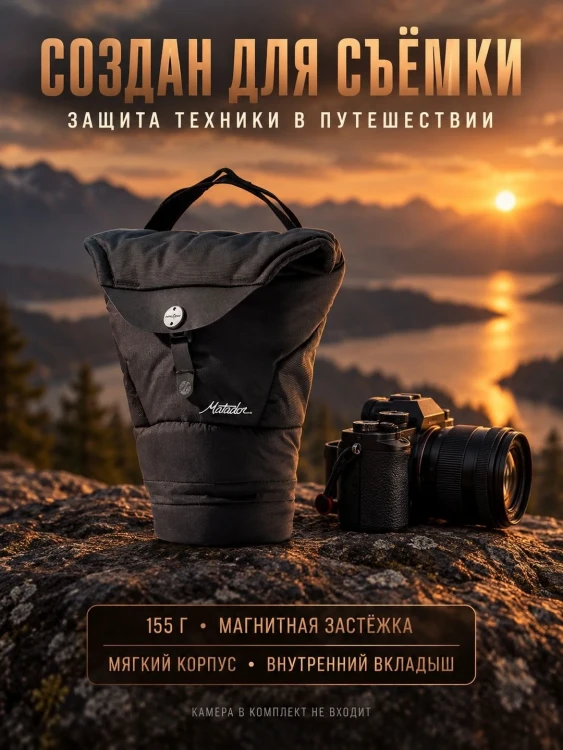 Сумка для фотокамеры Matador Camera Base Layer 2.0, чёрная
