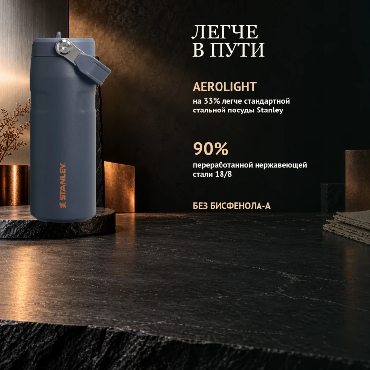 Термобутылка Stanley AeroLight, 0,47 л, сумеречно-серая