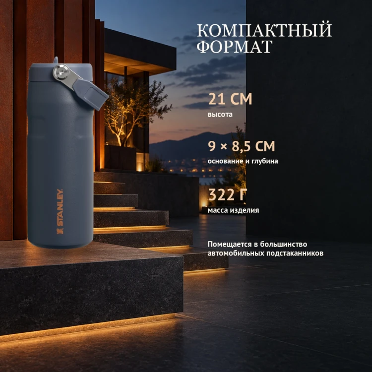 Термобутылка Stanley AeroLight, 0,47 л, сумеречно-серая