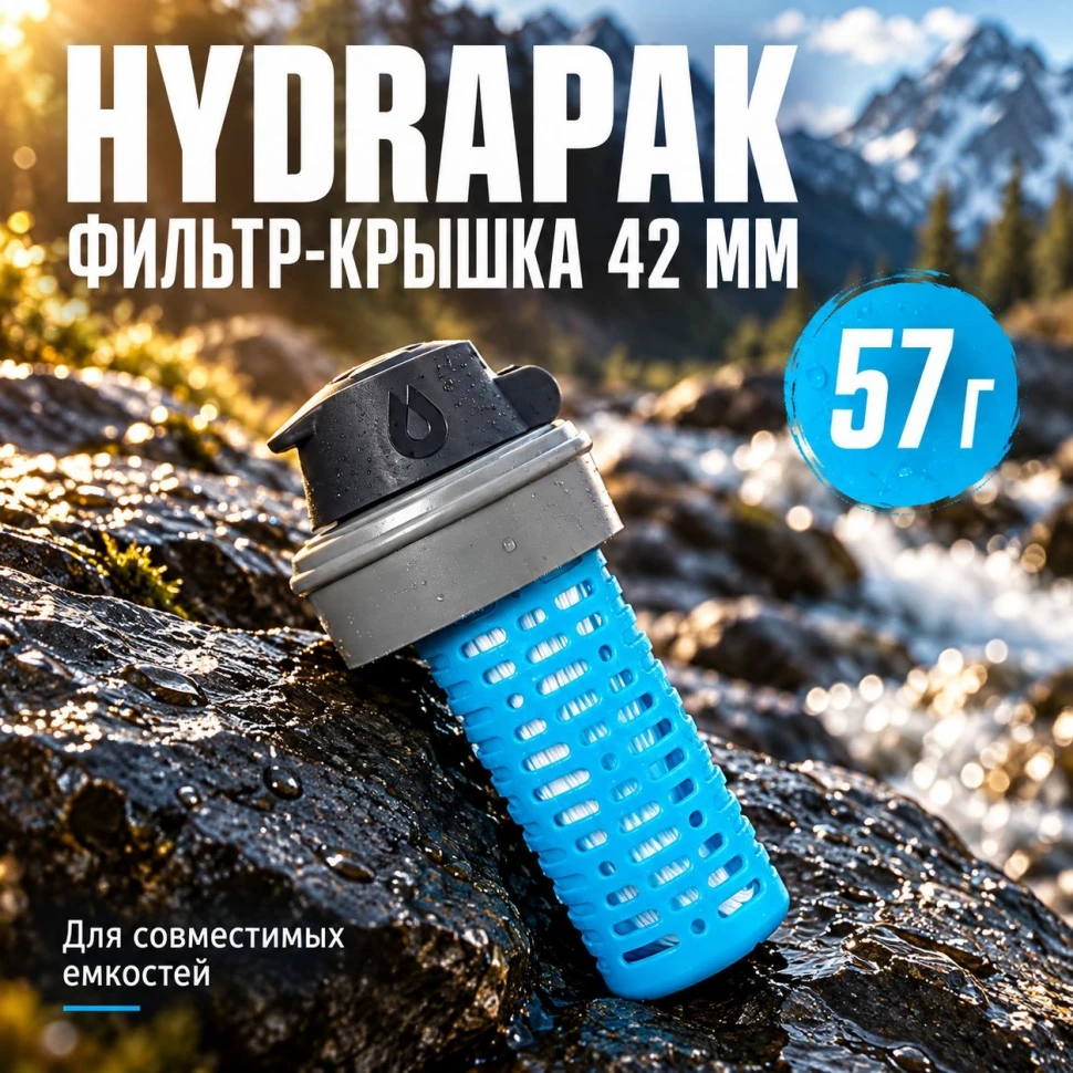 Крышка-фильтр для воды Filter Cap 42 мм