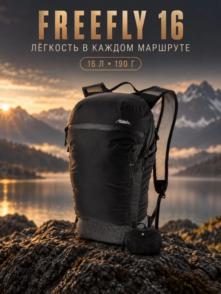 Рюкзак складной Matador FreeFly 16, 16 л, чёрный