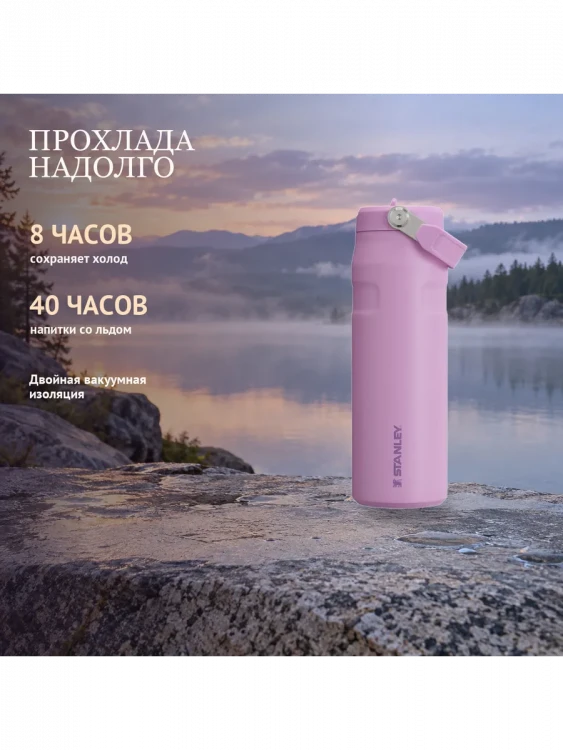 Термобутылка Stanley AeroLight, 0,47 л, лавандовый