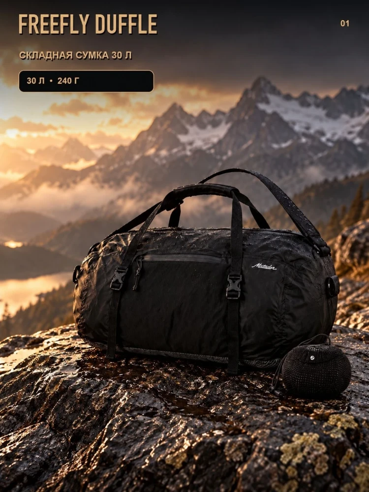 Сумка дорожная складная Matador FreeFly Duffle, 30 л, чёрная
