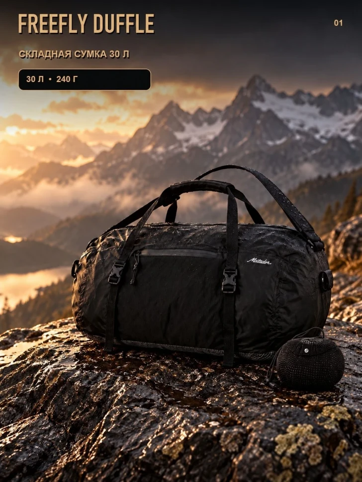 Сумка дорожная складная Matador FreeFly Duffle, 30 л, чёрная