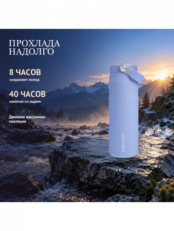 Термобутылка Stanley AeroLight, 0,47 л, сиреневый