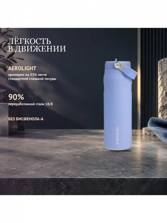 Термобутылка Stanley AeroLight, 0,47 л, сиреневый