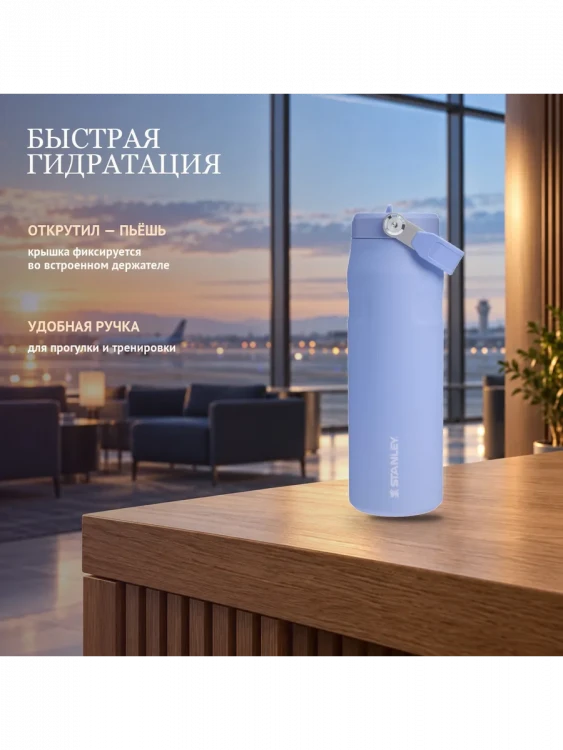 Термобутылка Stanley AeroLight, 0,47 л, сиреневый