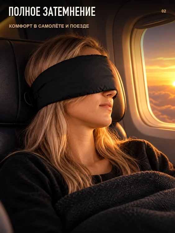 Маска для сна Matador Blackout Sleep Mask с берушами, чёрная