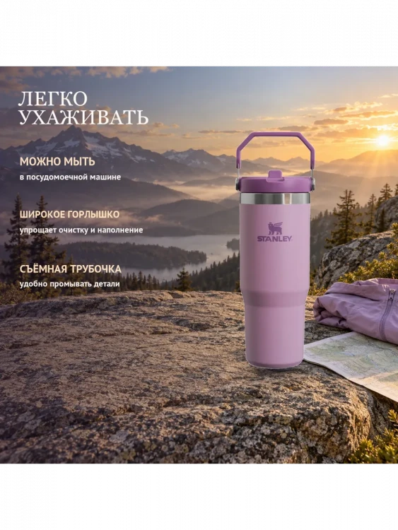 Термокружка Stanley IceFlow Flip Straw 2.0, 0,89 л, сиреневый лаванды