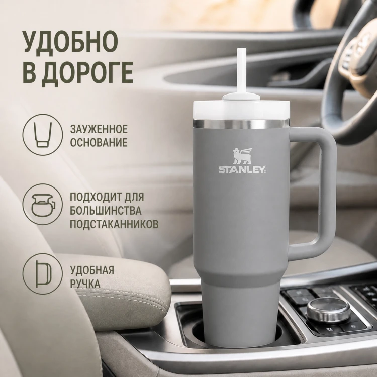 Термокружка Stanley Quencher H2.0, 1,18 л, с трубочкой, серая