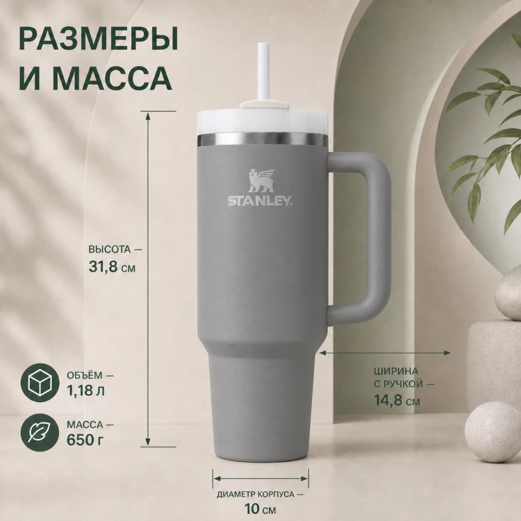 Термокружка Stanley Quencher H2.0, 1,18 л, с трубочкой, серая