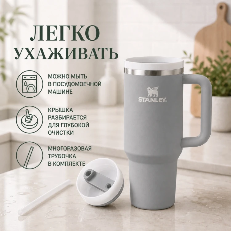 Термокружка Stanley Quencher H2.0, 1,18 л, с трубочкой, серая