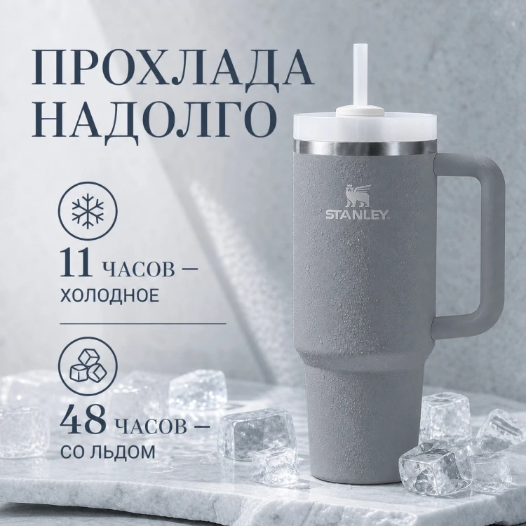 Термокружка Stanley Quencher H2.0, 1,18 л, с трубочкой, серая