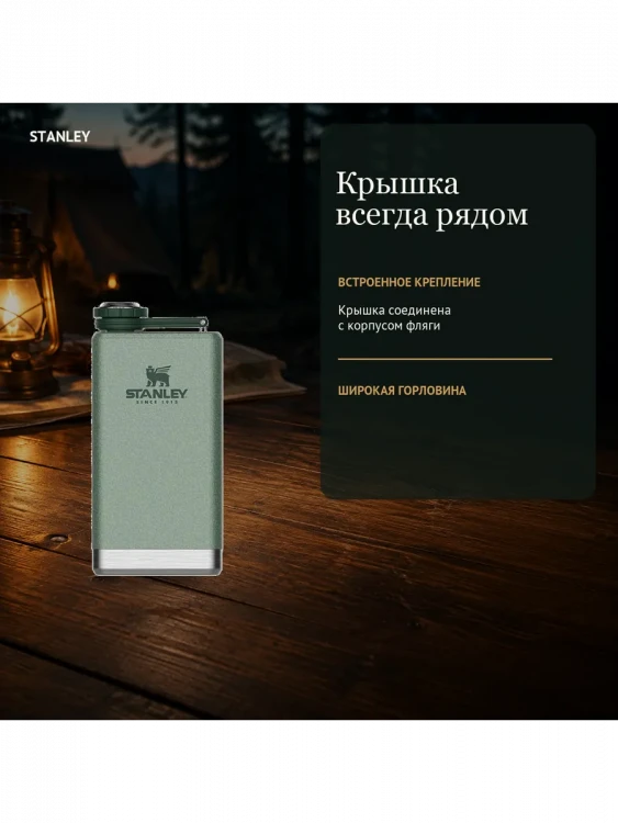 Фляга Stanley Adventure, 0,15 л, тёмно-зелёная