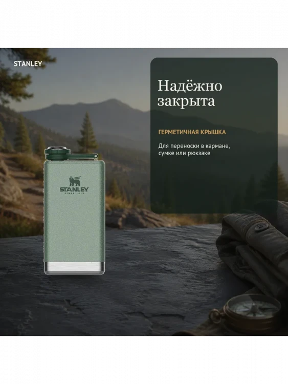 Фляга Stanley Adventure, 0,15 л, тёмно-зелёная