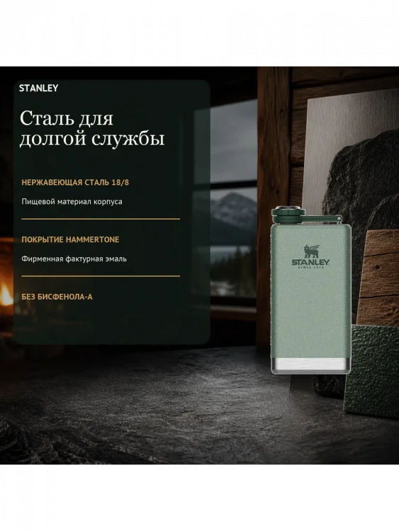 Фляга Stanley Adventure, 0,15 л, тёмно-зелёная