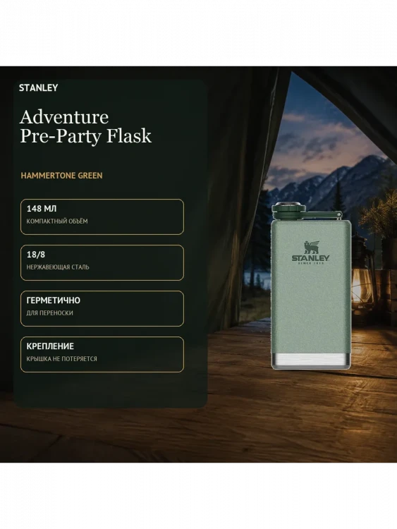 Фляга Stanley Adventure, 0,15 л, тёмно-зелёная