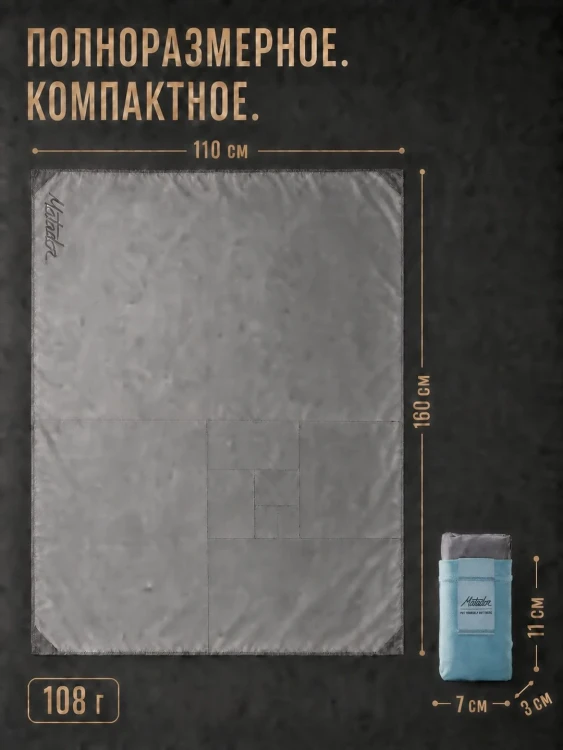 Покрывало большое Matador Pocket Blanket 4.0 с голубым чехлом