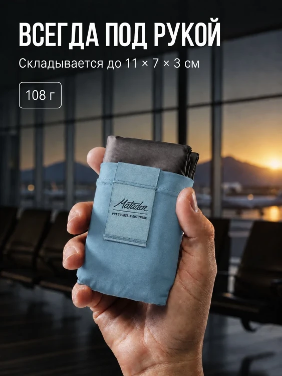 Покрывало большое Matador Pocket Blanket 4.0 с голубым чехлом