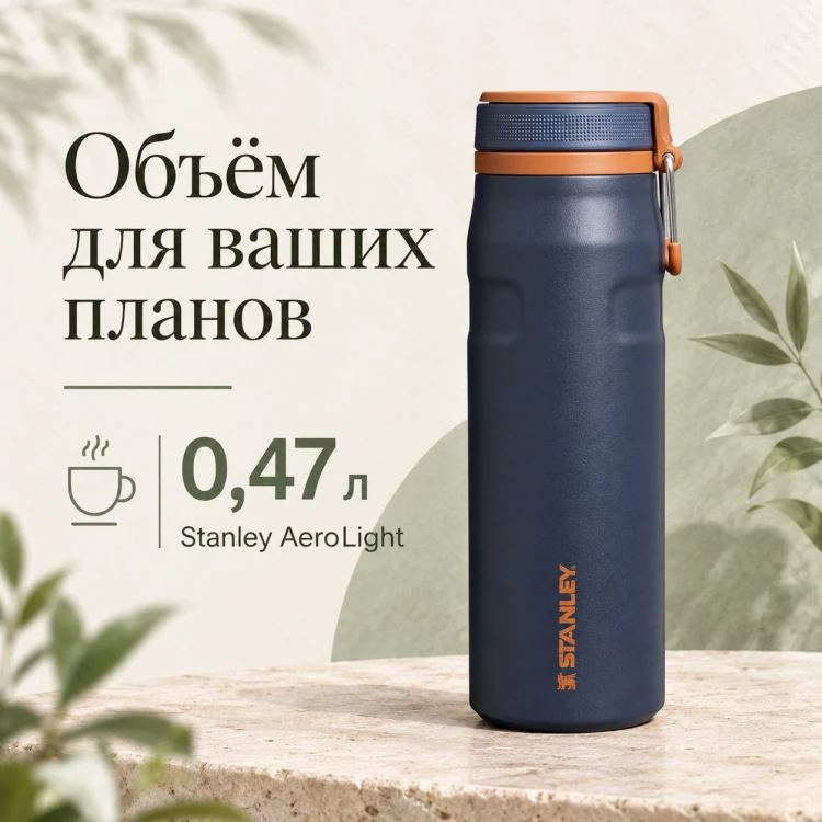 Термокружка Stanley AeroLight, 0,47 л, сине-терракотовая