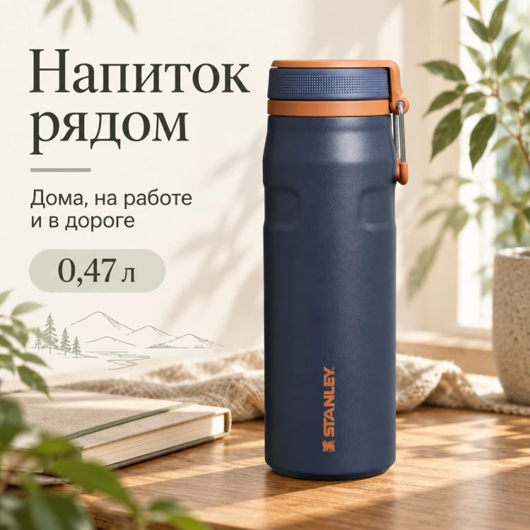 Термокружка Stanley AeroLight, 0,47 л, сине-терракотовая