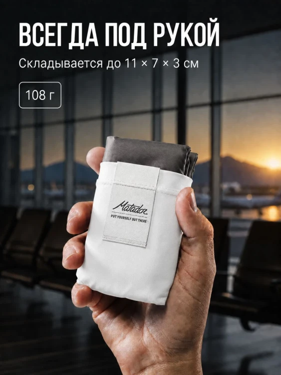 Покрывало большое Matador Pocket Blanket 4.0 с белым чехлом