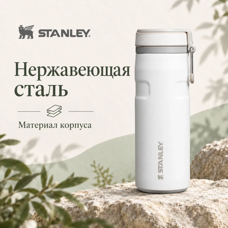 Термокружка Stanley AeroLight, 0,47 л, белая